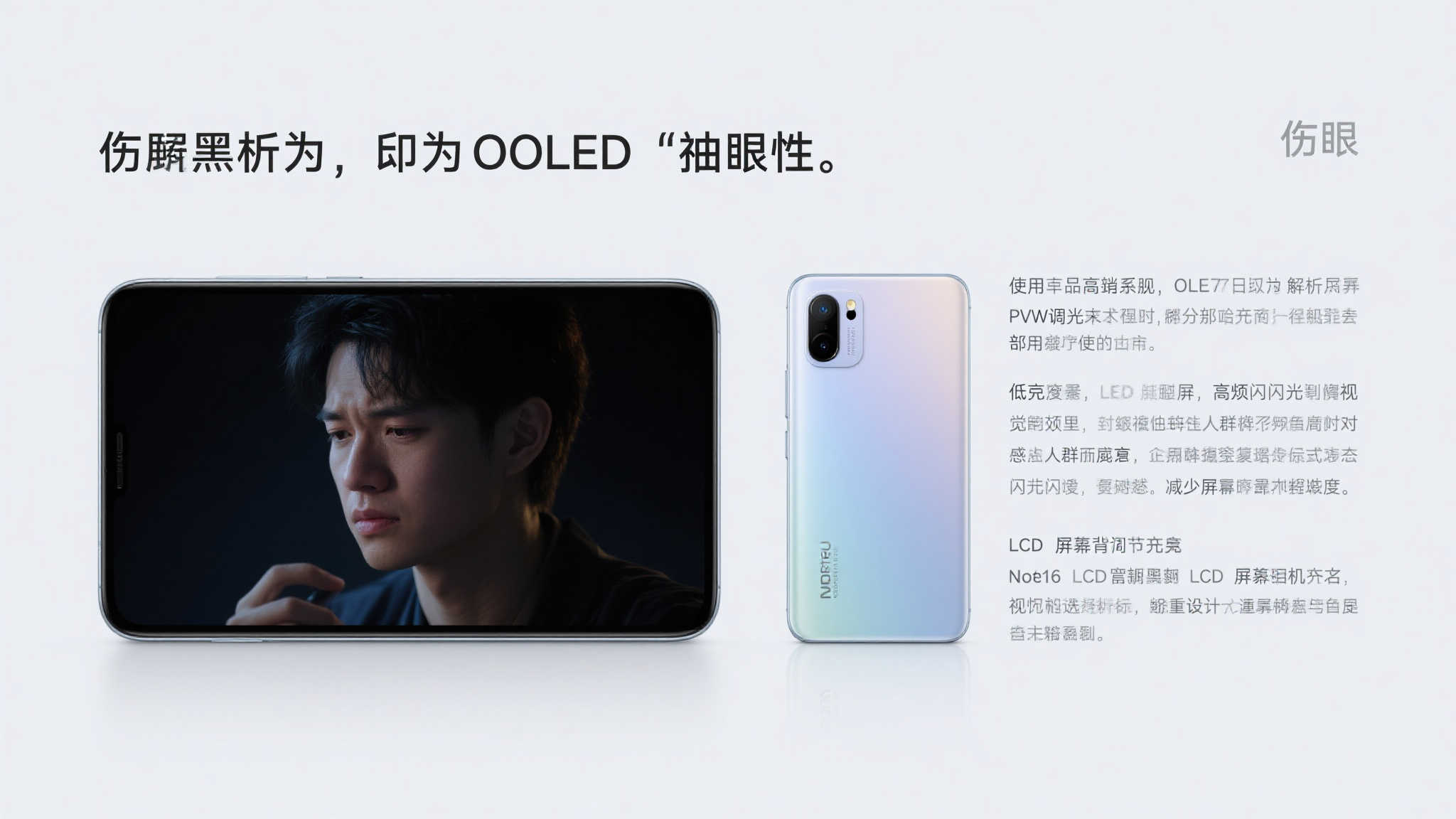 为何说OLED可能“伤眼”？解析屏幕技术